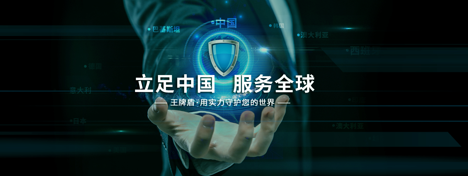 王牌盾私人保鏢