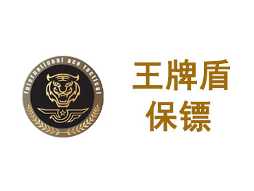 普通人有必要請(qǐng)私人保鏢嗎？私人保鏢都是怎么保護(hù)雇主的？