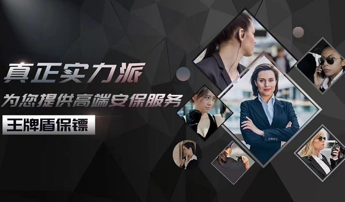 一企業(yè)高管雇傭王牌盾私人保鏢照看小孩