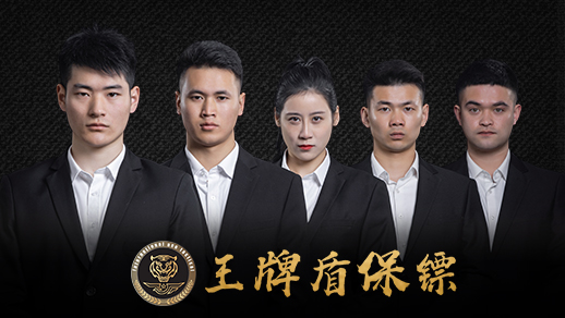 上海正規(guī)保鏢公司推薦：2025年權(quán)威測評與客戶口碑分析