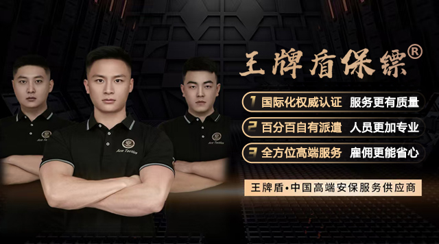 上海私人保鏢的核心服務(wù)：從人身防護到財富守護的360°安全方案